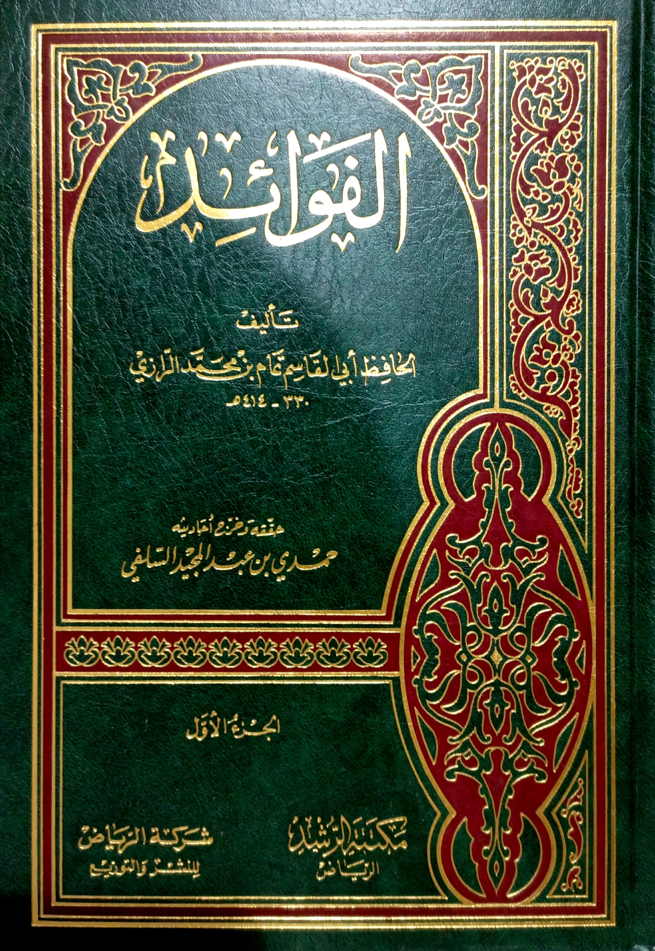 الفوائد 2/1