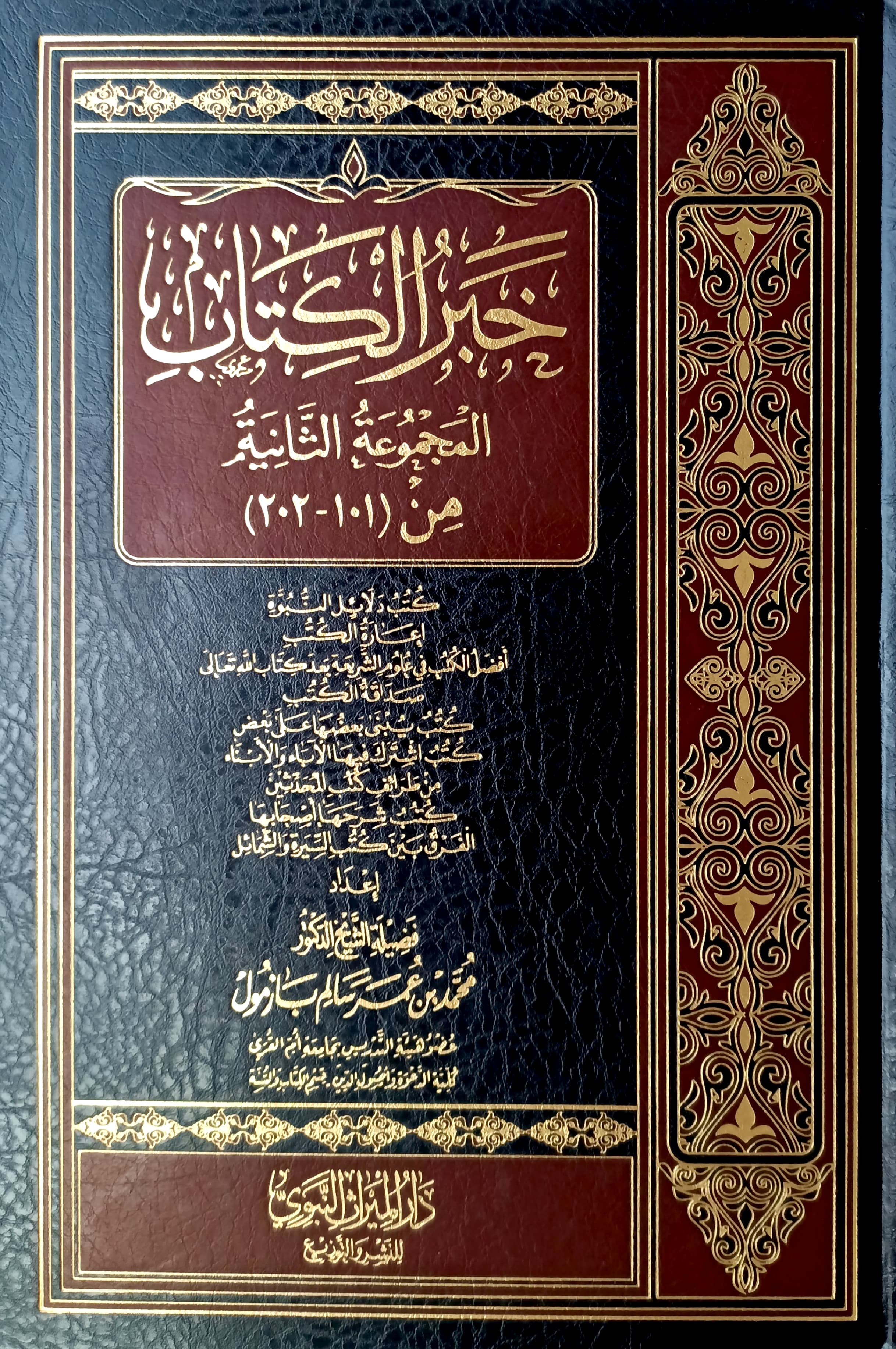 خبر الكتاب المجموعة الثانية من (101 - 202)