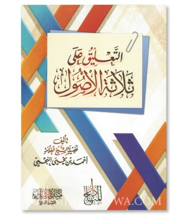التعليق على ثلاثة الأصول