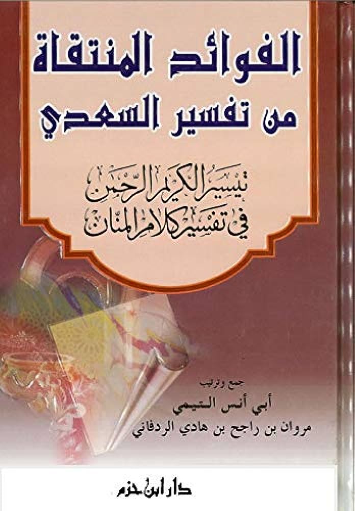 الفوائد المنتقاة من تفسير السعدي تيسير الكريم الرحمن في تفسير كلام المنان