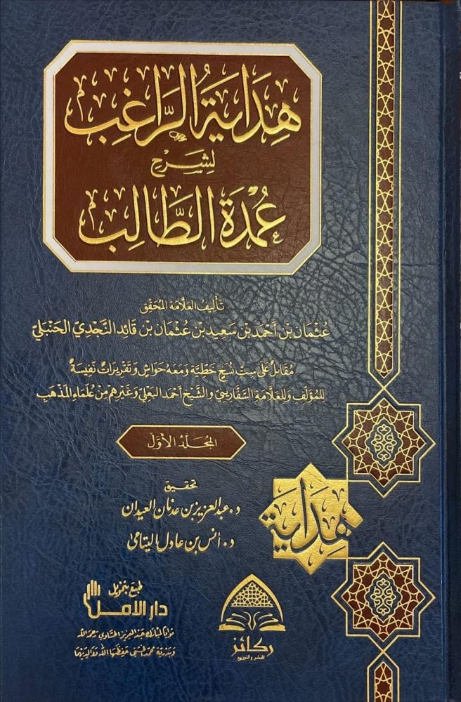 هداية الراغب 1/2