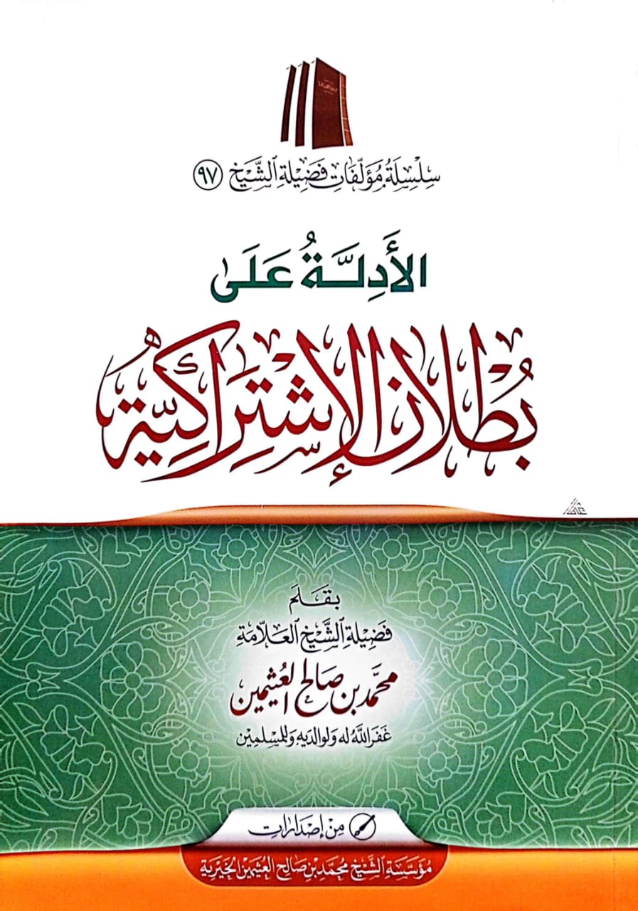 الأدلة على بطلان الإشتراكية