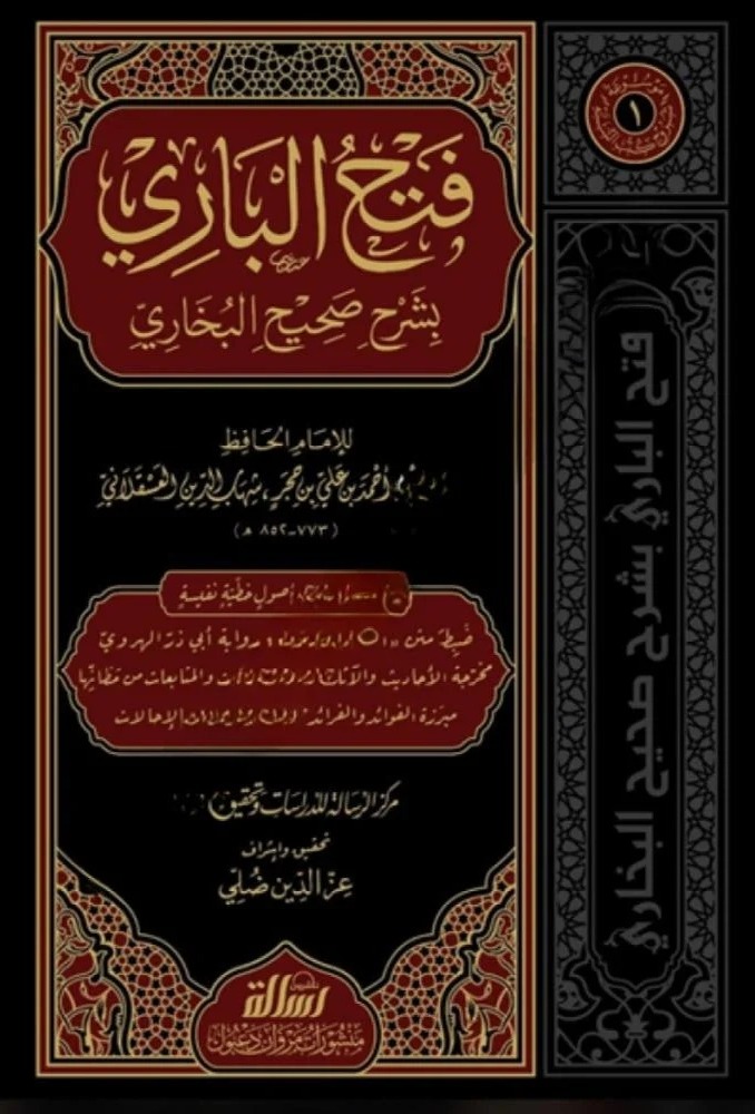 فتح الباري بشرح صحيح البخاري 30/1 رسالة ناشرون
