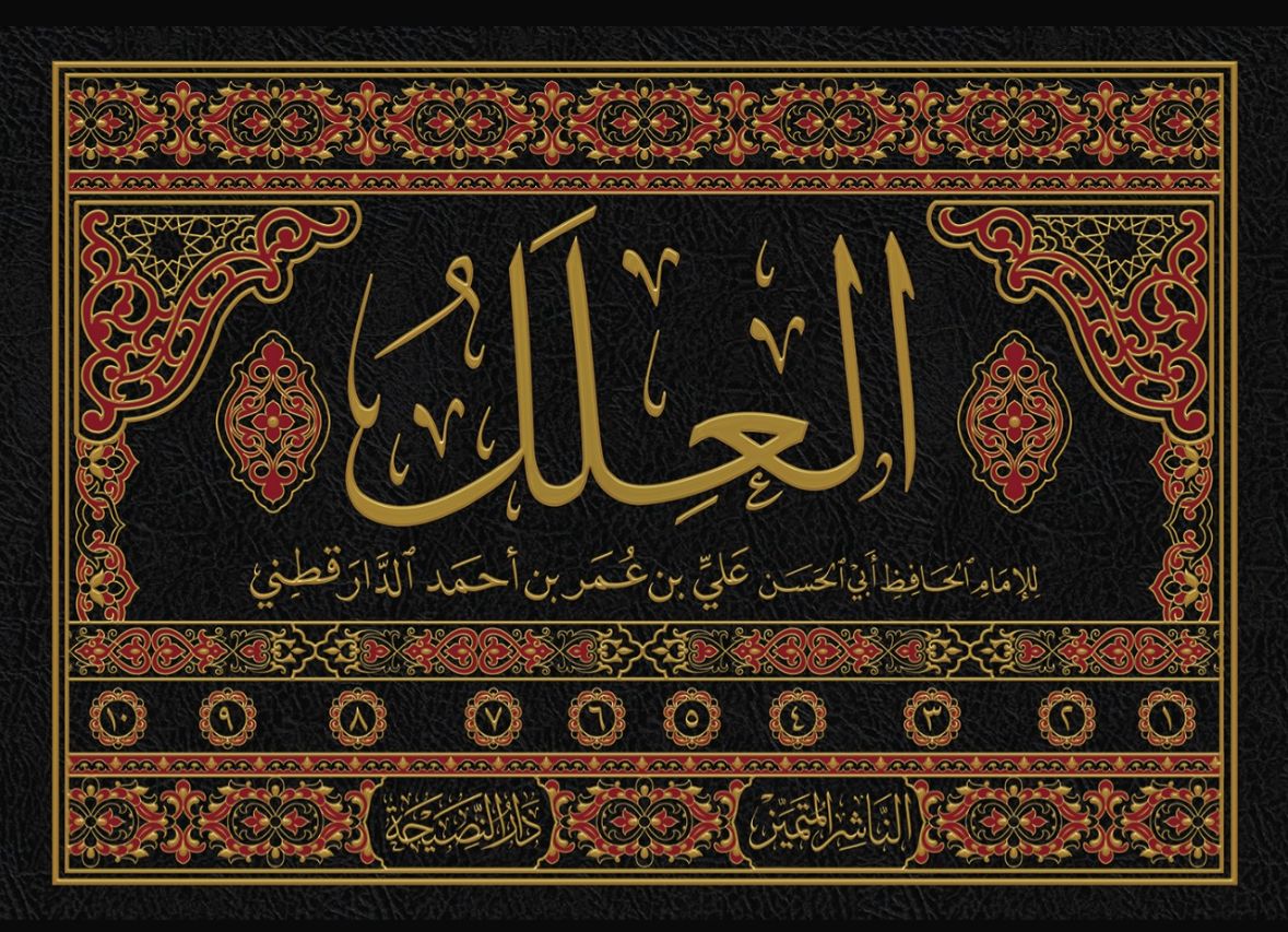 العلل 10/1