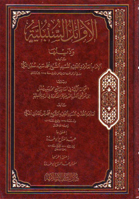 الأوائل السنبلية