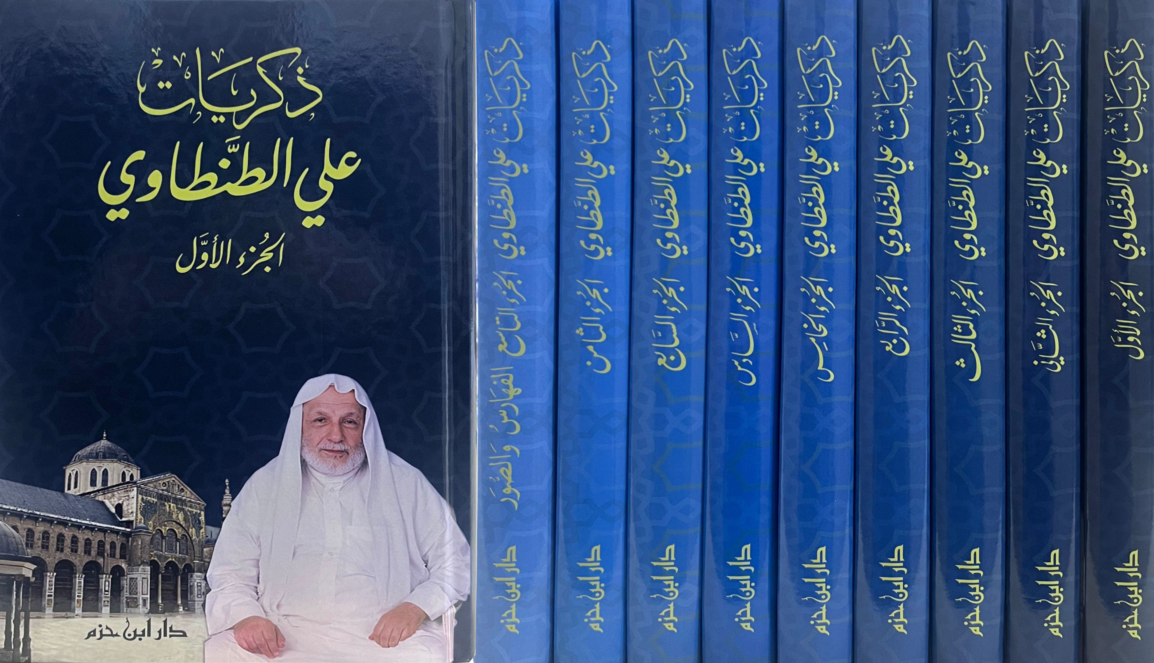 ذكريات علي الطنطاوي 9/1 ( شاموا / كرتونية )