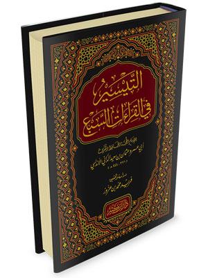 التيسير في القراءات السبع ابن كثير