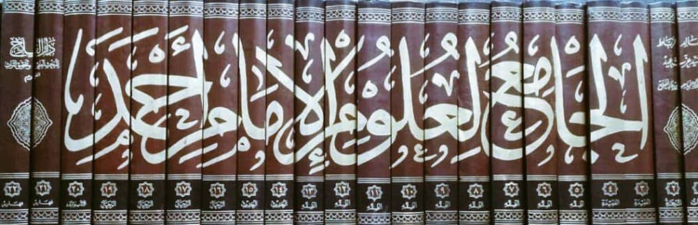 الجامع لعلوم الإمام أحمد 22/1