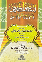 إسعاف الظَّمي بالتعليق على نظم الطيبي للإمام شهاب الدين أحمد بن أحمد الطيبي