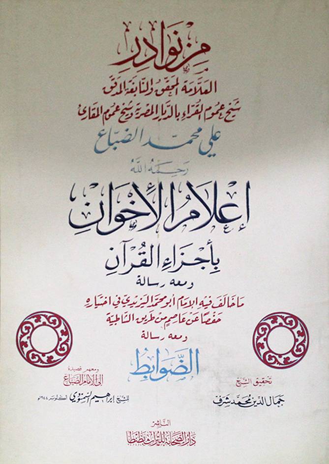 إعلام الإخوان بأجزاء القرآن