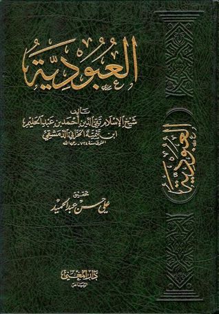 العبودية دار المغني