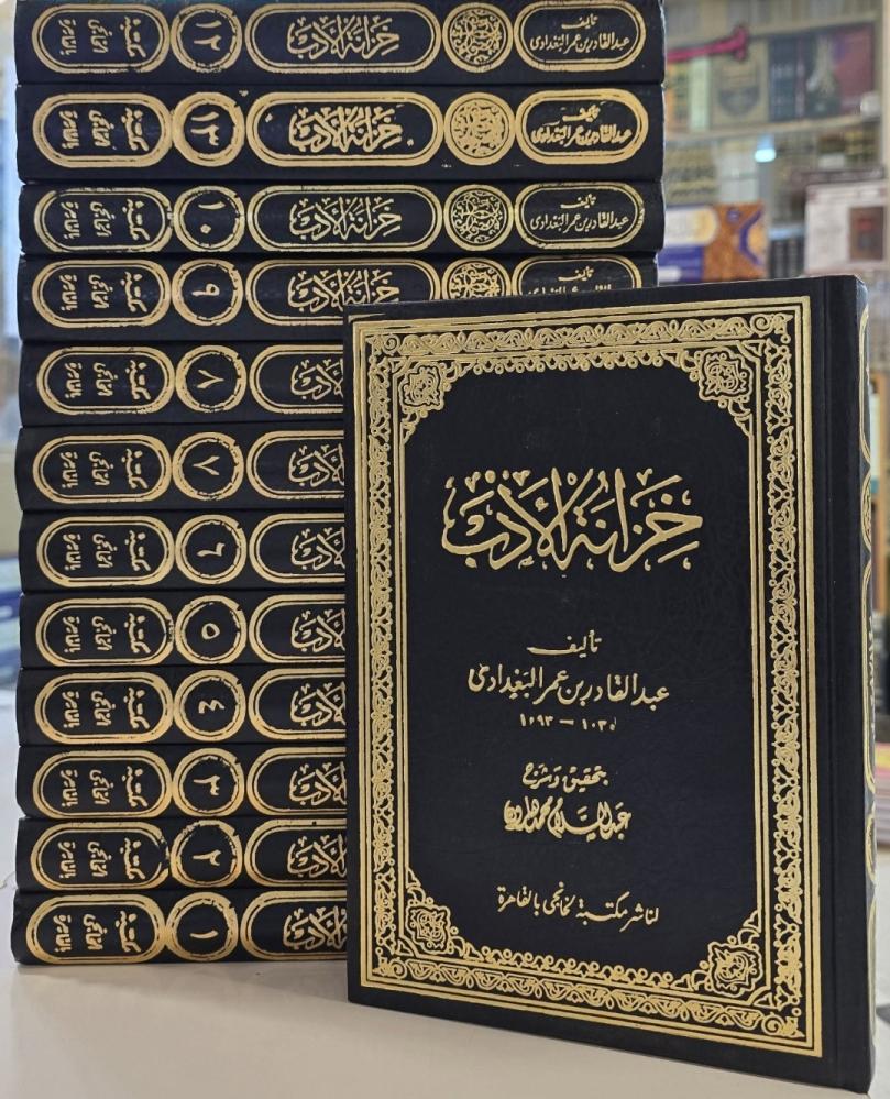 خزانة الادب ولب لباب لسان العرب 13/1