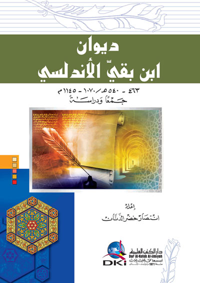 ديوان ابن بقي الأندلسي