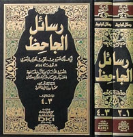 رسائل الجاحظ 1/2 (الفصول المختارة من كتب الجاحظ اختيار الإمام عبيد الله)