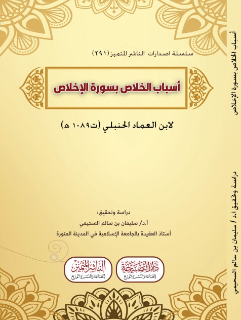 أسباب الخلاص بسورة الإخلاص