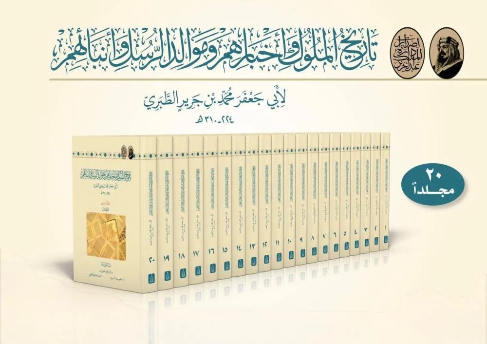 تاريخ الملوك وأخبارهم وموالد الرسل وانبائهم 20/1