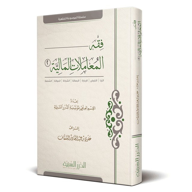 فقه المعاملات المالية 2 الدرر السنية