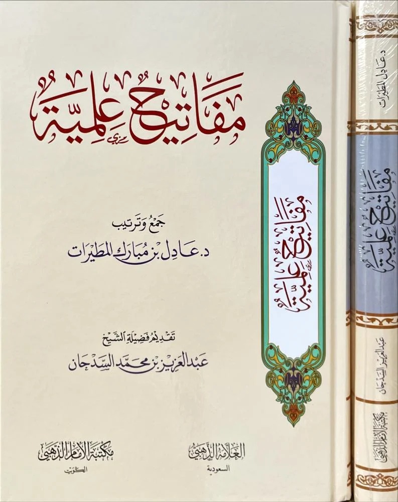 مفاتيح علمية