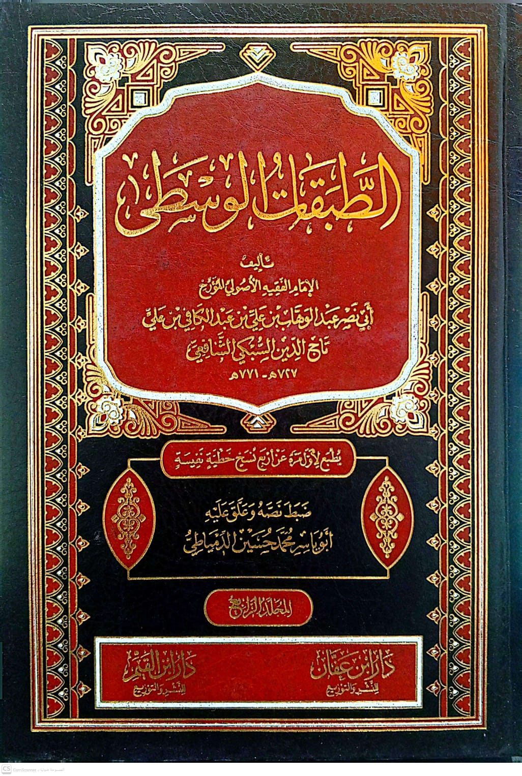 الطبقات الوسطى 1/4