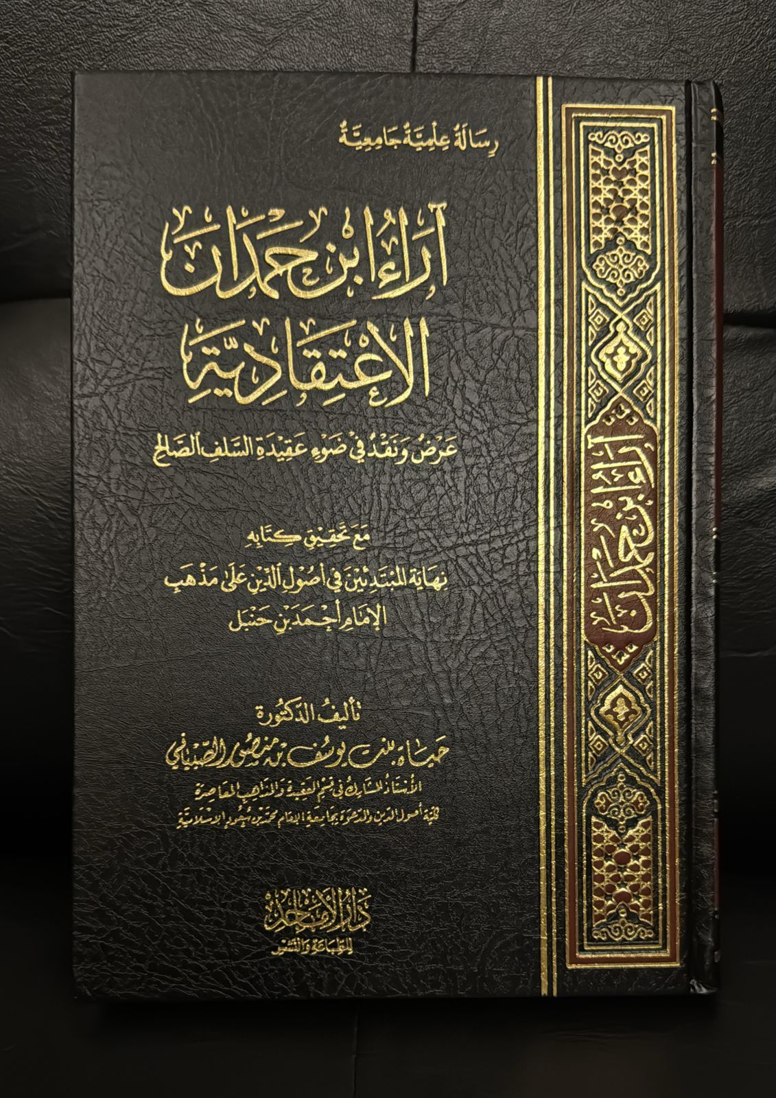 آراء ابن حمدان الاعتقادية عرض ونقد في ضوء عقيدة السلف الصالح