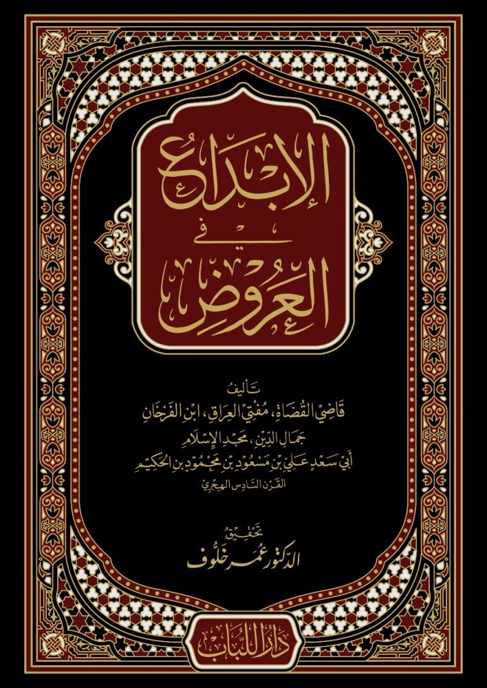 الإبداع في العروض