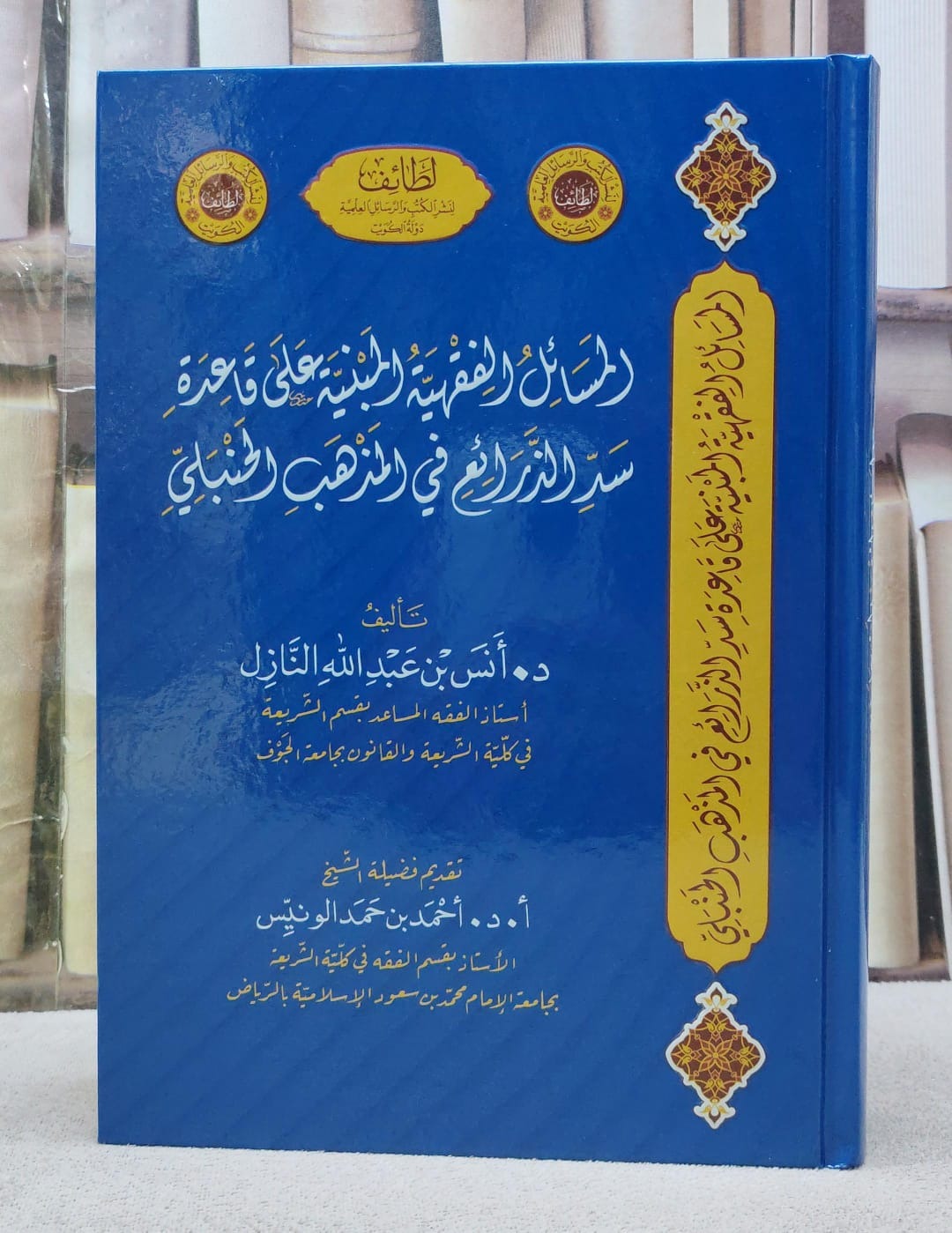 المسائل الفقهية المبنية على قاعدة سد الذرائع في المذهب الحنبلي