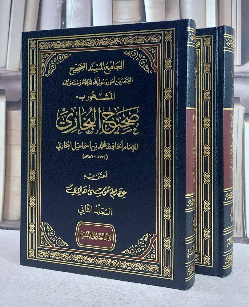 الجامع المسند الصحيح صحيح البخاري 2/1