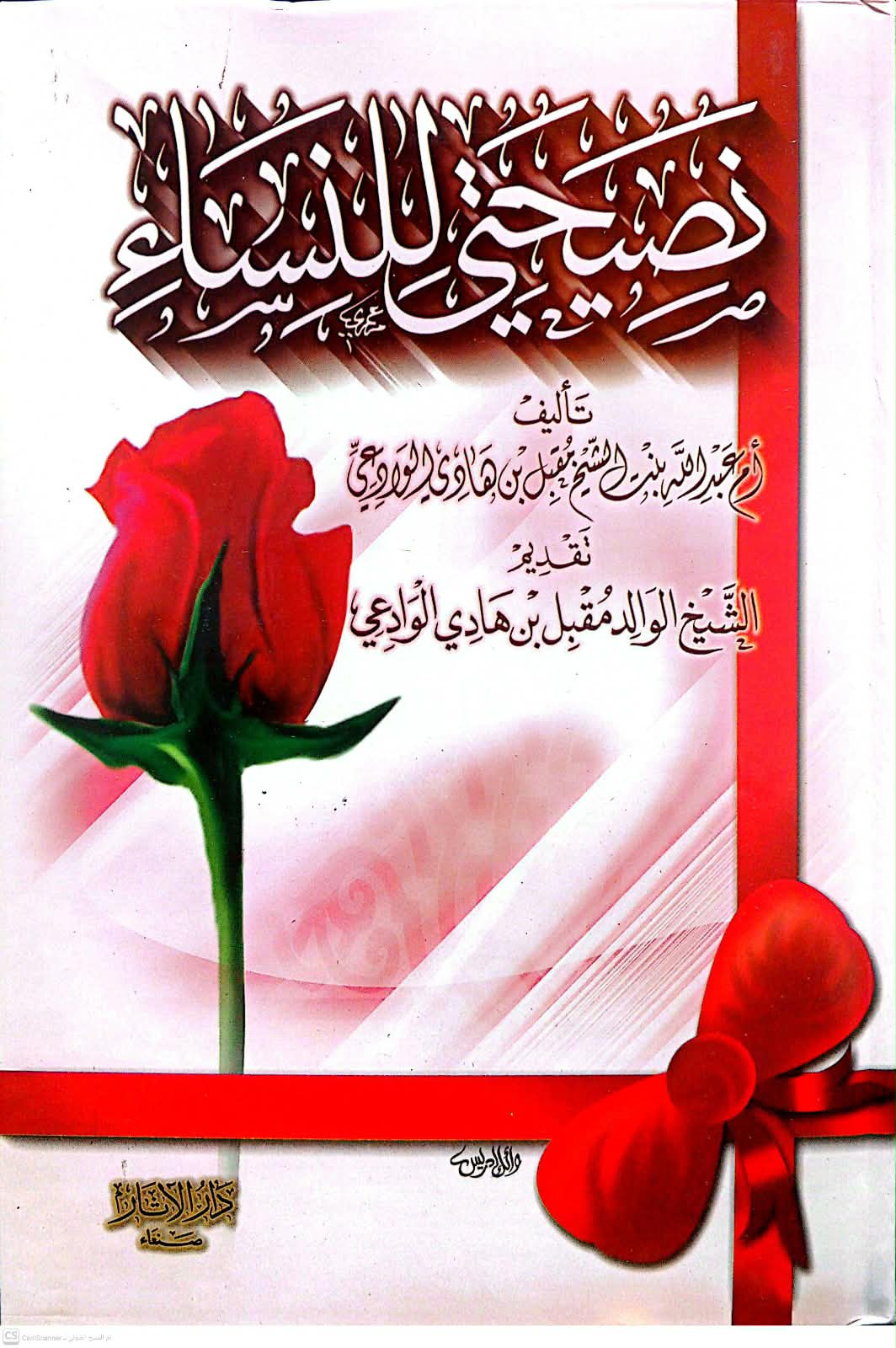 نصيحتي للنساء