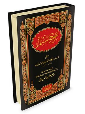 صحيح مسلم دار ابن كثير