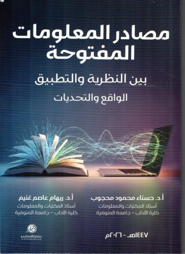 مصادر المعلومات المفتوحة