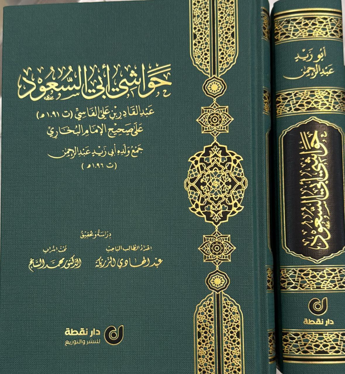 حواشي أبي السعود