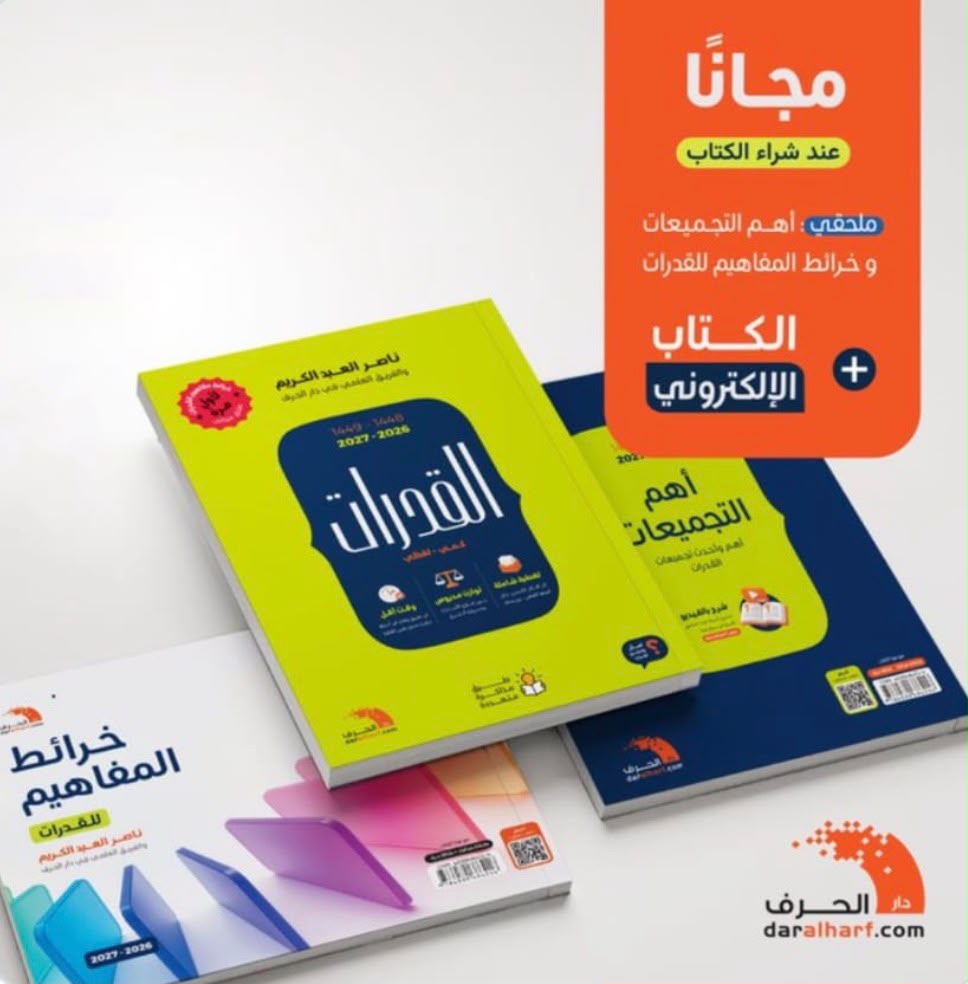 القدرات لفظي - كمي - علمي