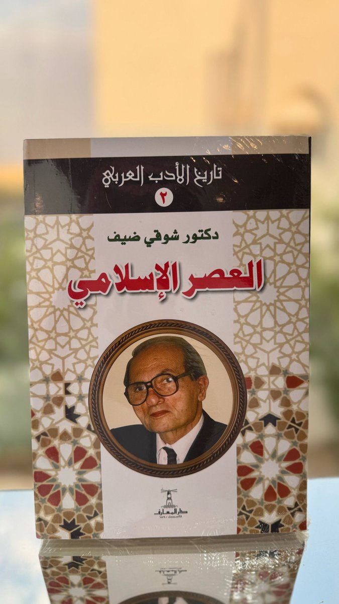 تاريخ الأدب العربي (العصر الإسلامي)